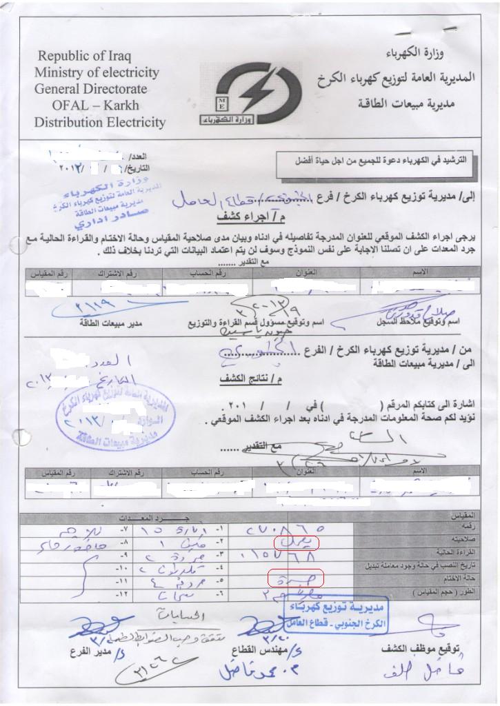 الكهرباء تسرق المواطنين في وضح النهار!!!