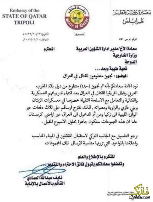 وثيقة قطرية تؤكد استمرار قطر بدورها الاجرامي من خلال ارسالها الارهابيين الى العراق